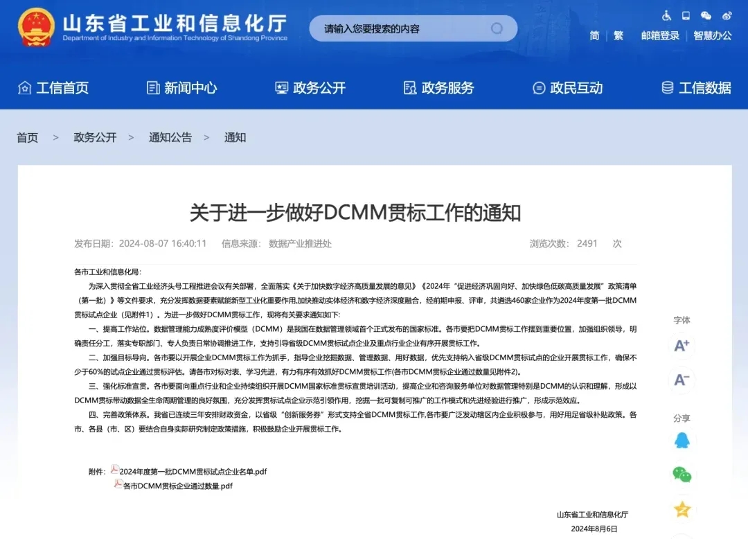 喜報！銳智智能入選2024年度第一批DCMM貫標試點企業(yè)名單