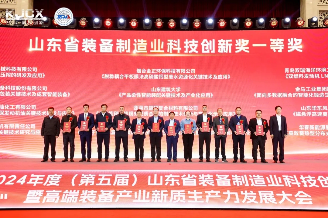 喜報！銳智智能榮獲“2024年度山東省裝備制造業(yè)科技創(chuàng)新獎”一等獎、“2024年度科技創(chuàng)新示范企業(yè)”！