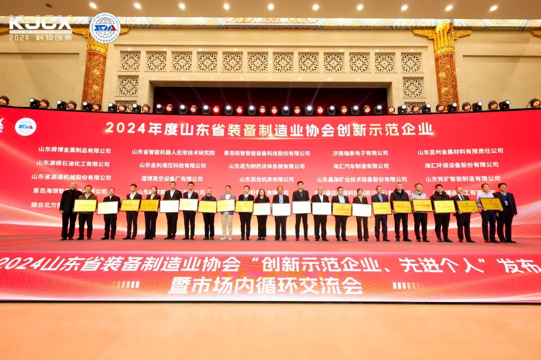 喜報！銳智智能榮獲“2024年度山東省裝備制造業(yè)科技創(chuàng)新獎”一等獎、“2024年度科技創(chuàng)新示范企業(yè)”！