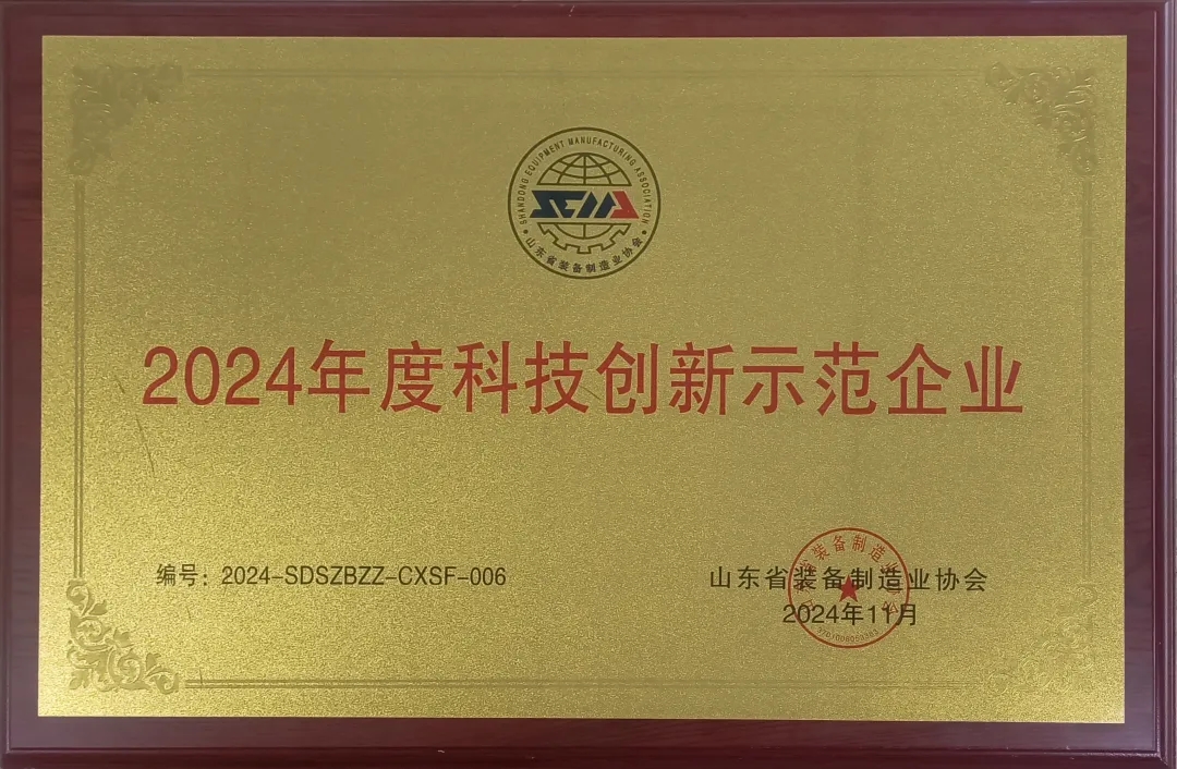 喜報！銳智智能榮獲“2024年度山東省裝備制造業(yè)科技創(chuàng)新獎”一等獎、“2024年度科技創(chuàng)新示范企業(yè)”！